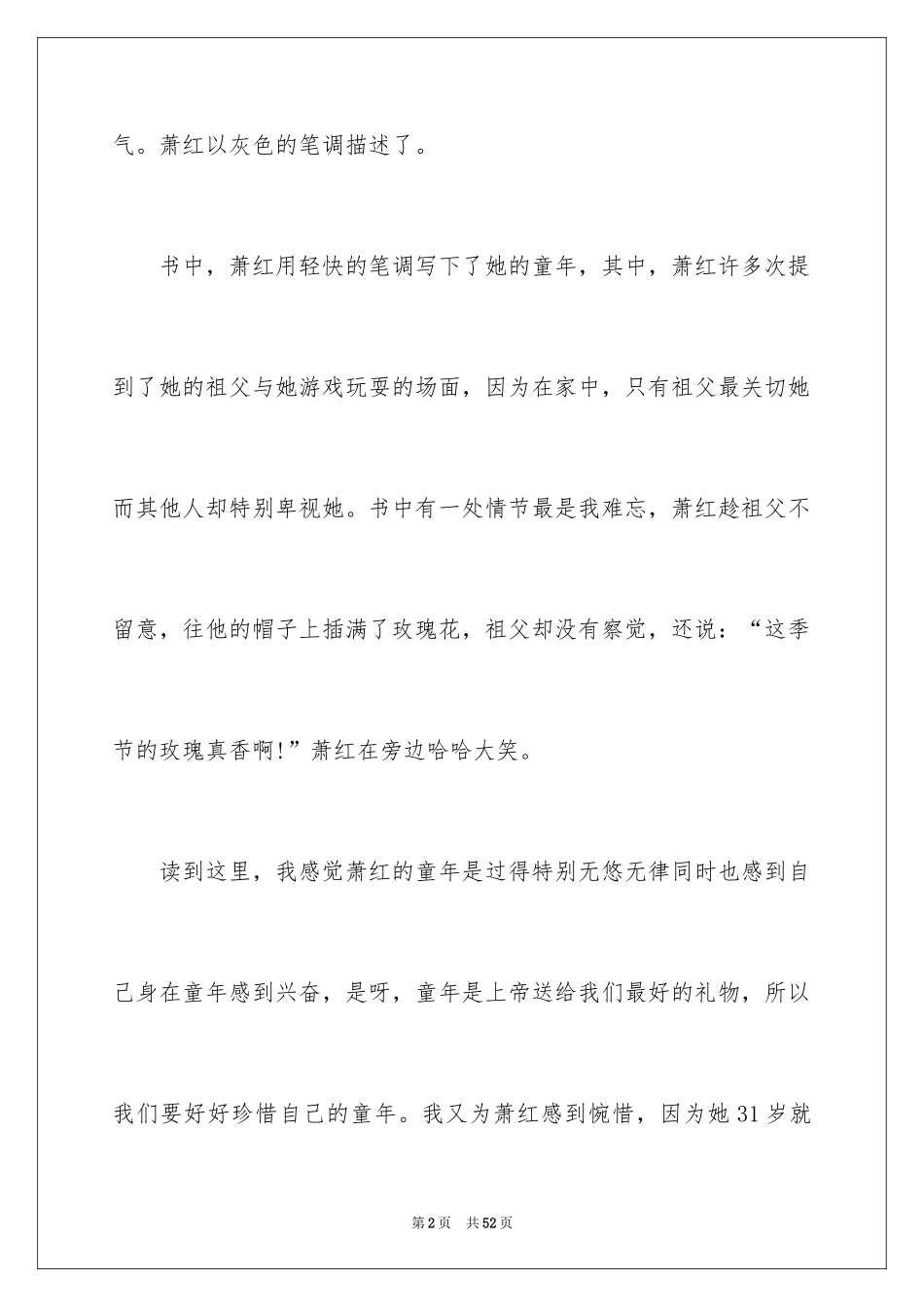 2024《呼兰河传》读书笔记_22_第2页