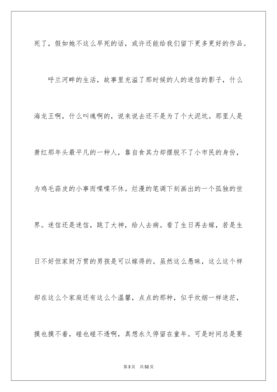 2024《呼兰河传》读书笔记_22_第3页