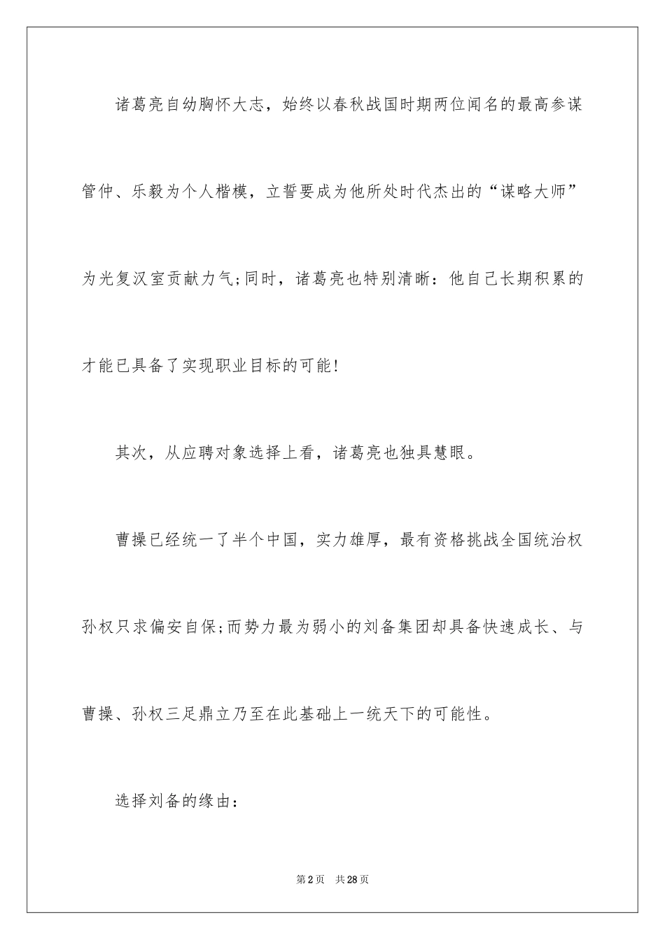 2024个人职业规划_66_第2页