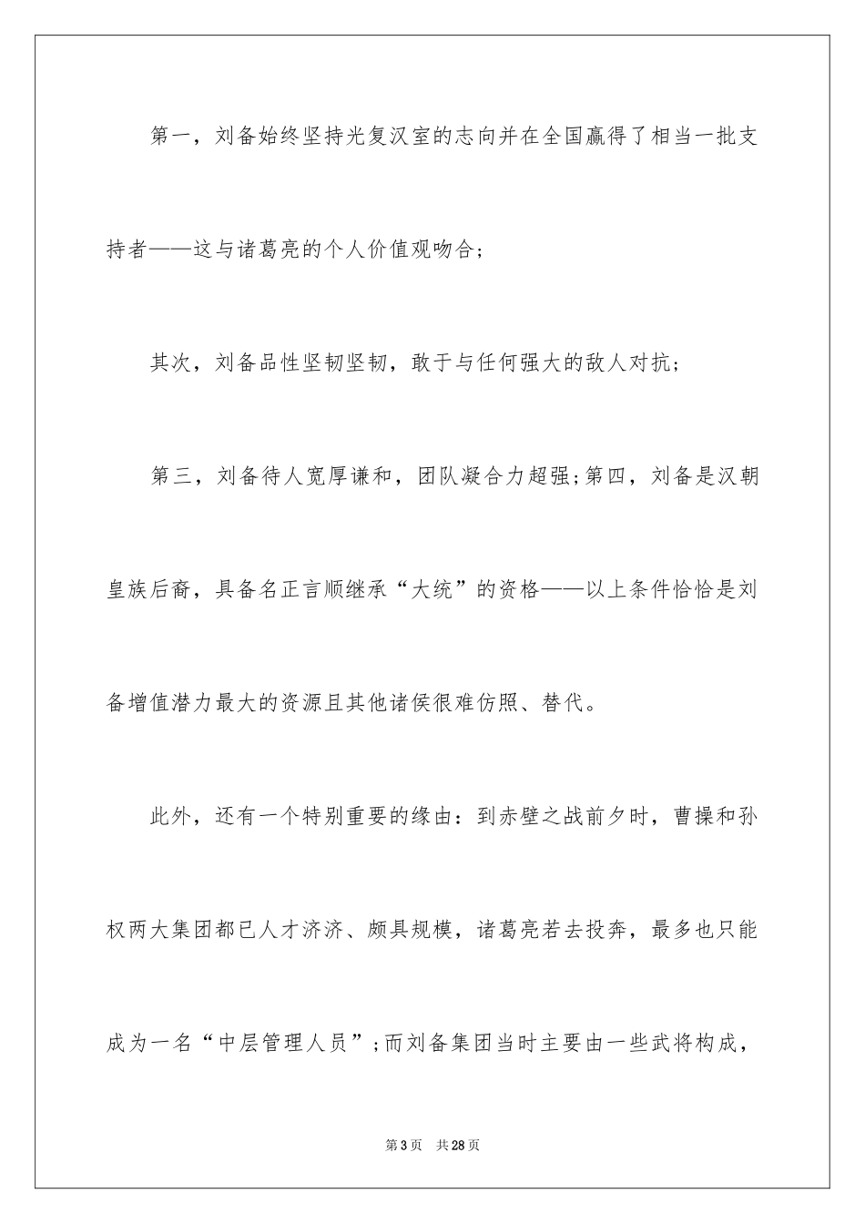 2024个人职业规划_66_第3页