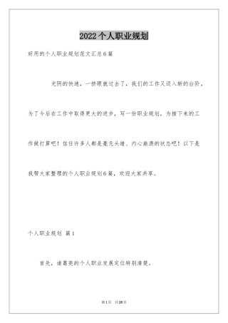 2024个人职业规划_66