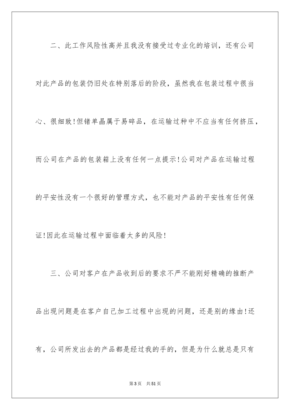 2024个人原因离职申请书_28_第3页