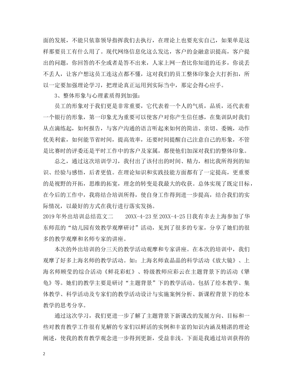 20XX年外出培训总结 _第2页