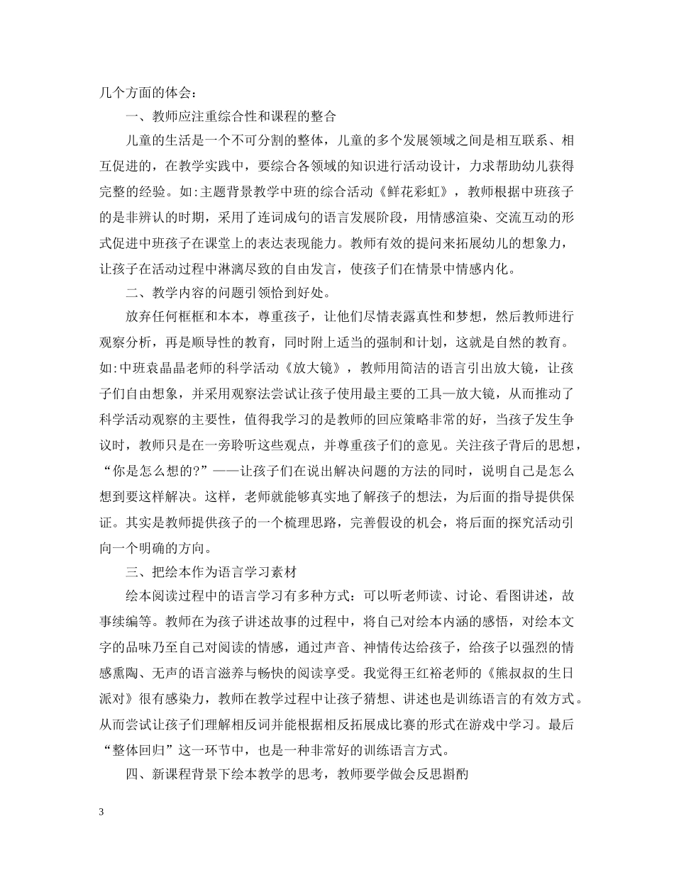 20XX年外出培训总结 _第3页