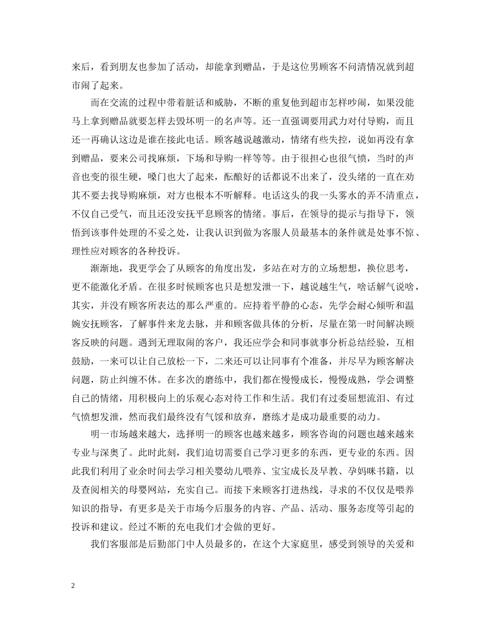 20XX年在线客服个人年终总结 _第2页