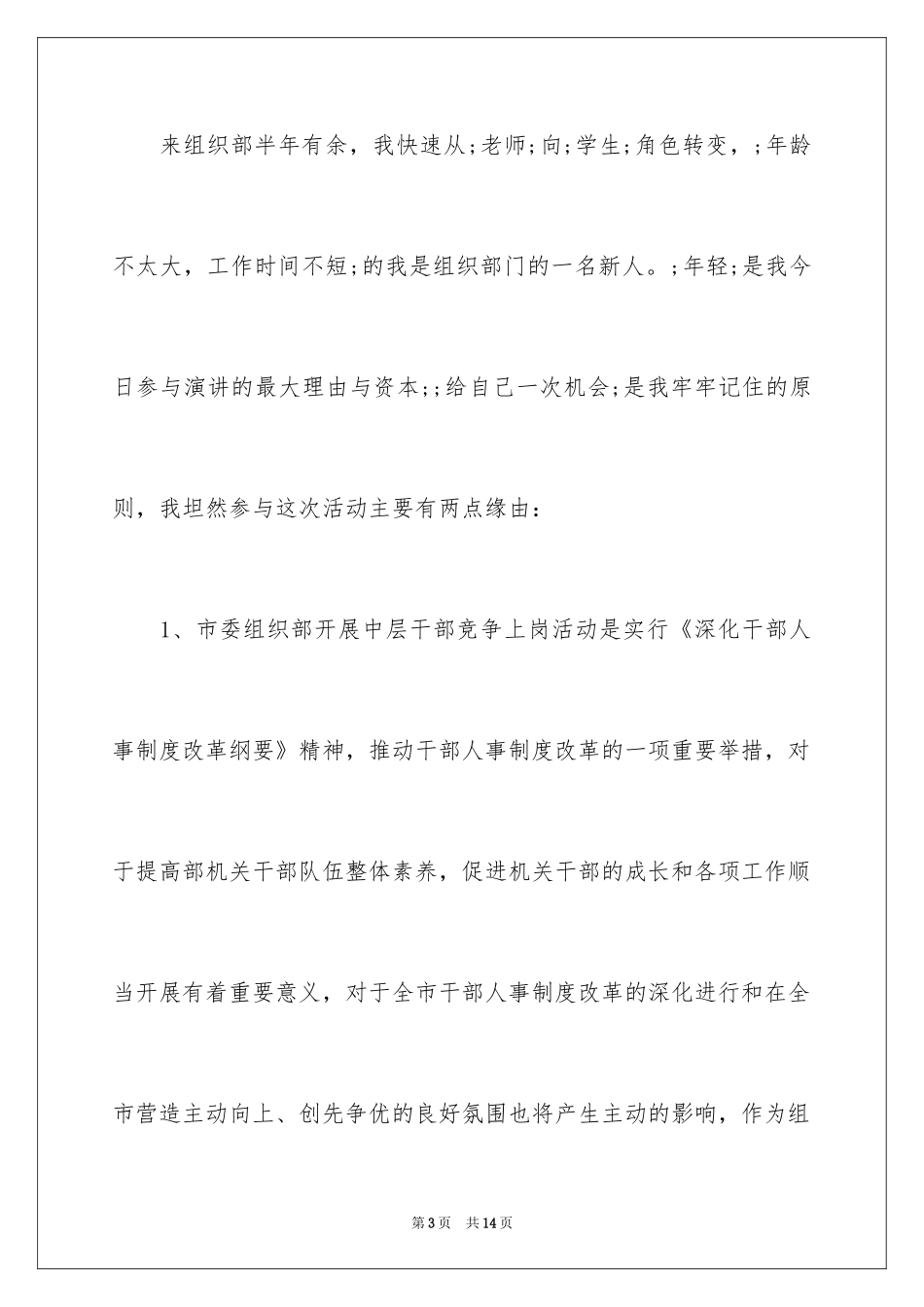 2024中层竞聘演讲稿_12_第3页