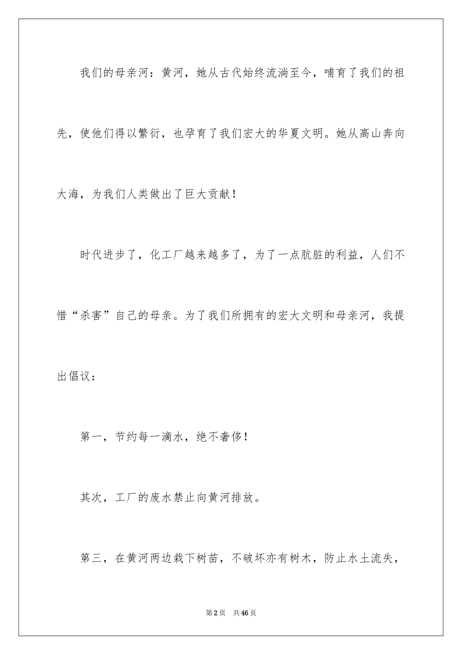 2024“保护黄河”倡议书_第2页