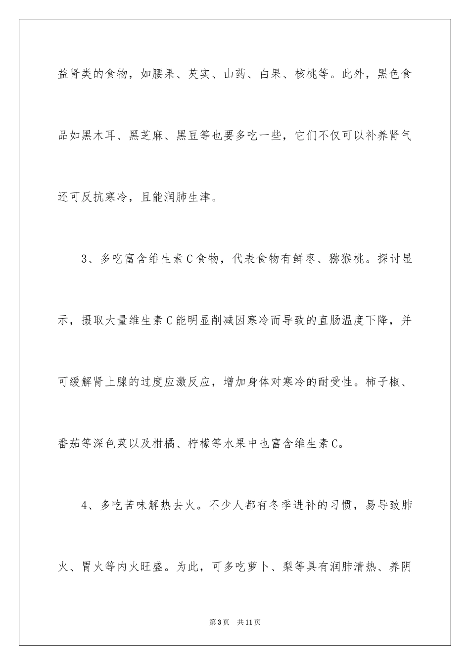 202424节气大雪图片素材_第3页