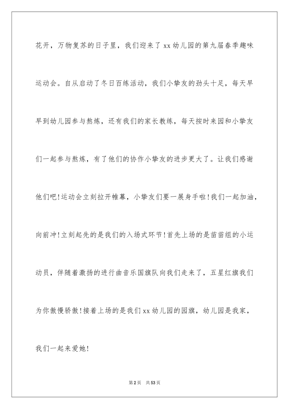 2024亲子运动会开幕式主持词_第2页