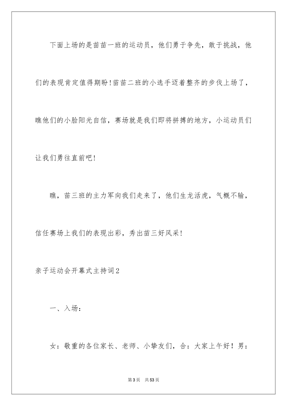 2024亲子运动会开幕式主持词_第3页