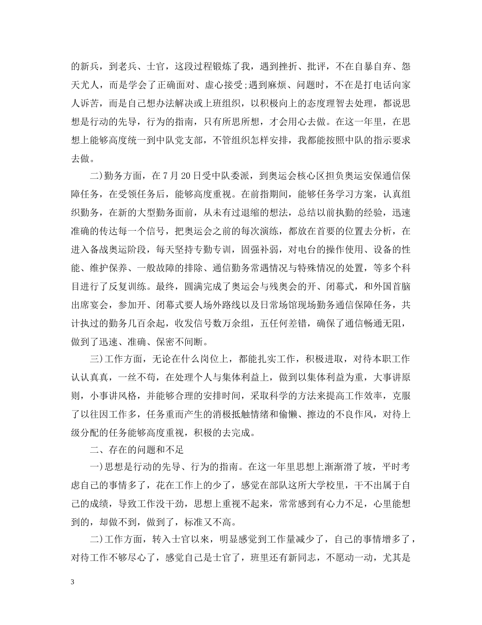 20XX年士官半年工作总结 _第3页