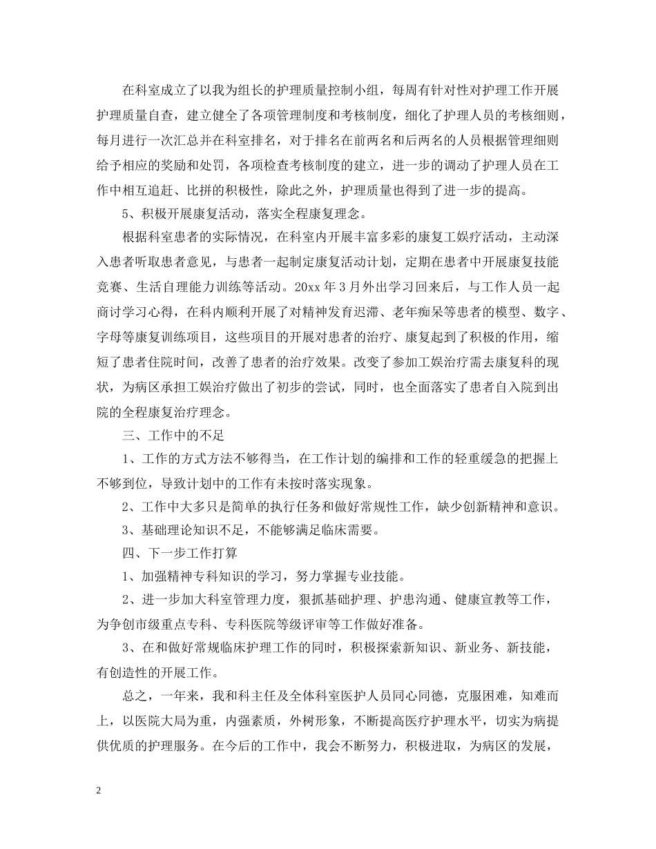 20XX年外科护士个人年终总结 _第2页