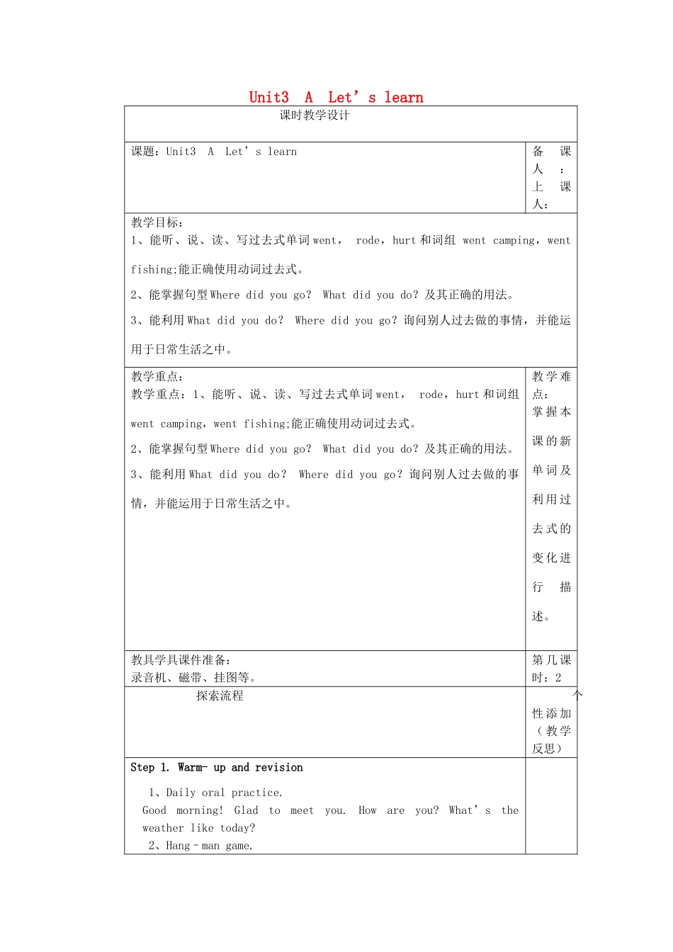 春六年级英语下册 Unit 3 Where did you go B部分教案 人教PEP版-人教PEP小学六年级下册英语教案_第1页