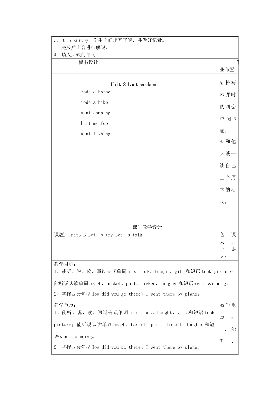 春六年级英语下册 Unit 3 Where did you go B部分教案 人教PEP版-人教PEP小学六年级下册英语教案_第3页