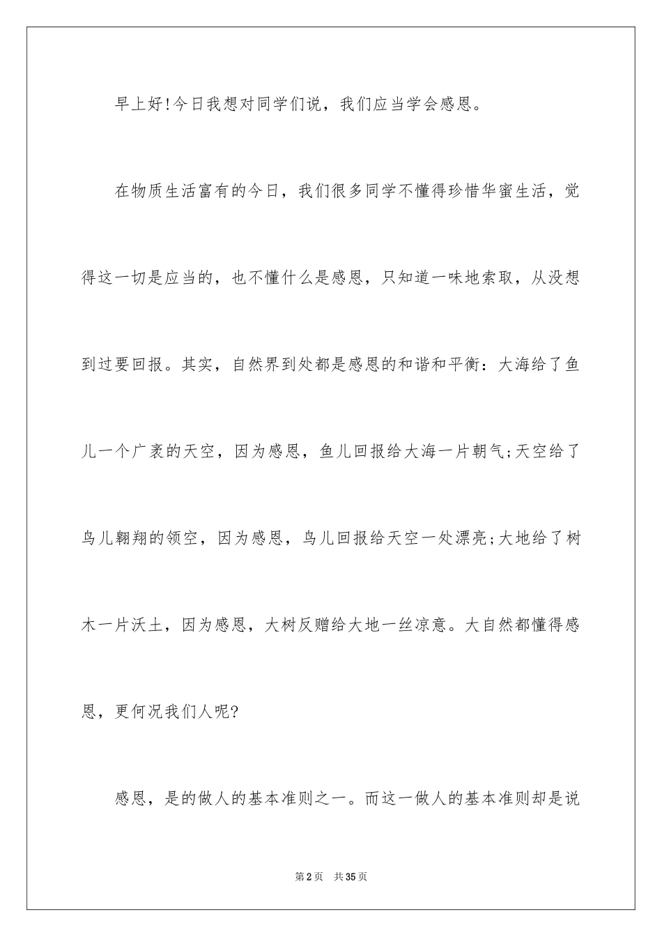 2024与感恩演讲的演讲稿_46_第2页