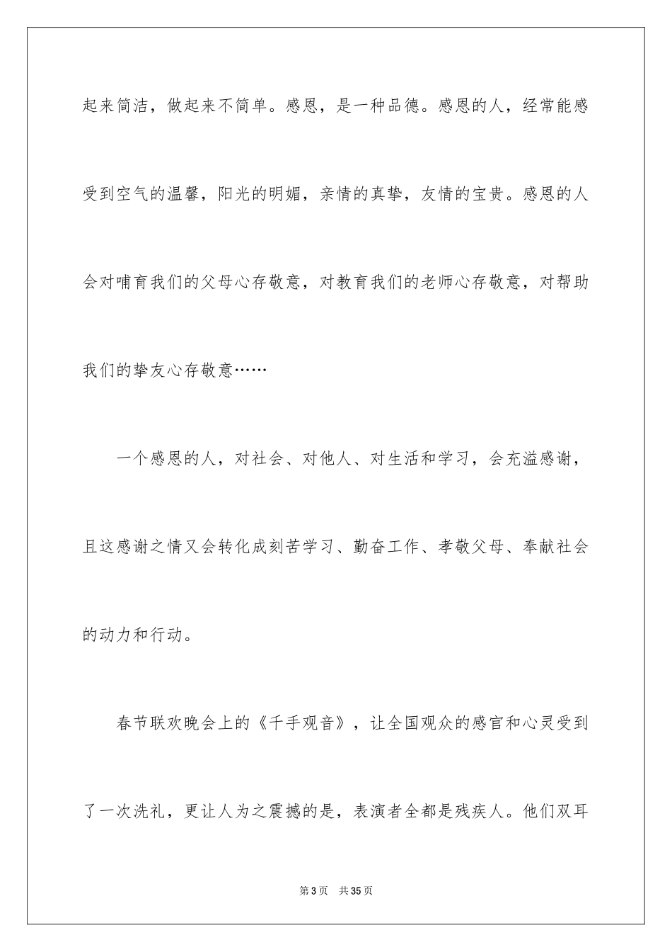 2024与感恩演讲的演讲稿_46_第3页