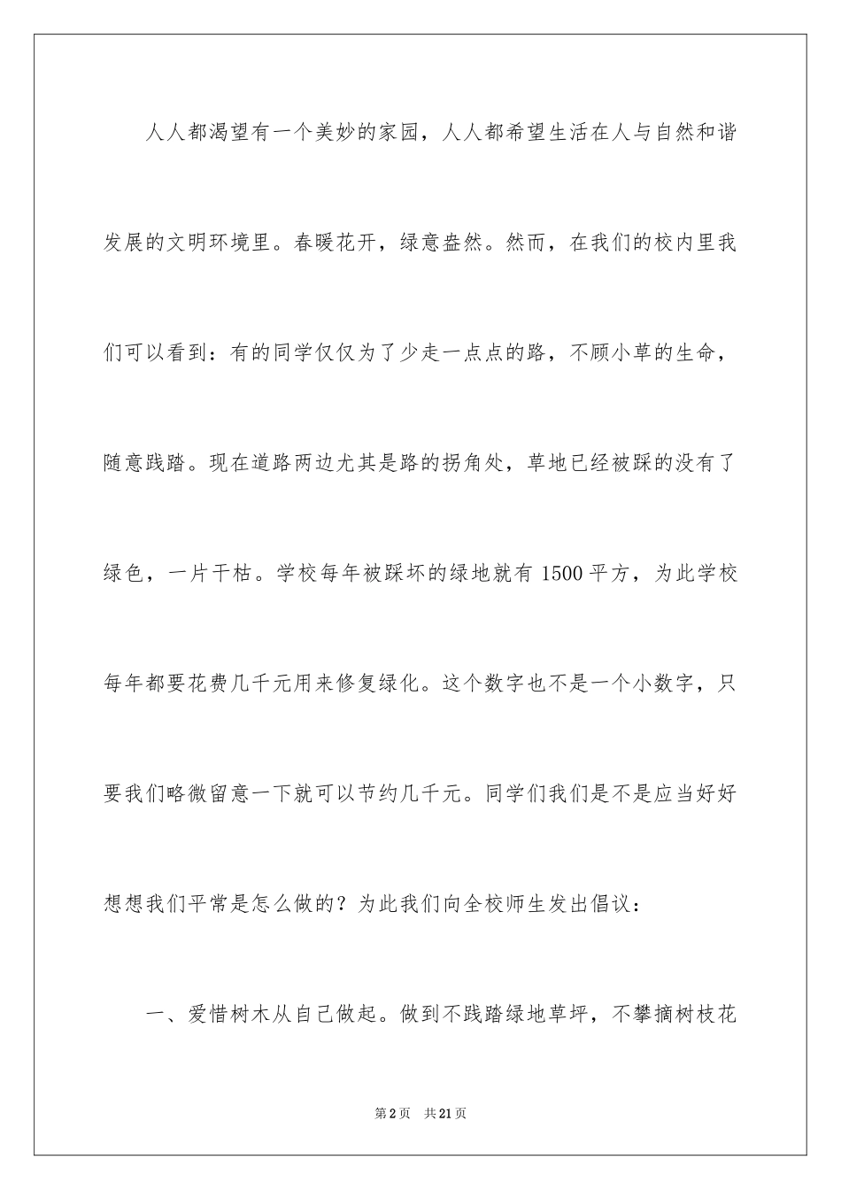 2024保护环境从我做起倡议书_1_第2页