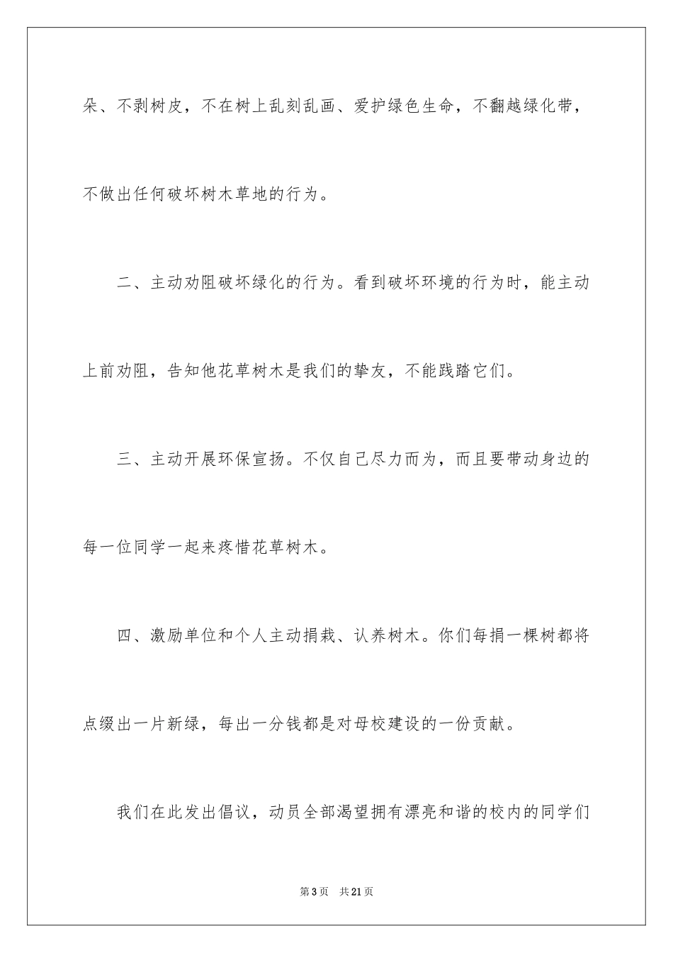 2024保护环境从我做起倡议书_1_第3页