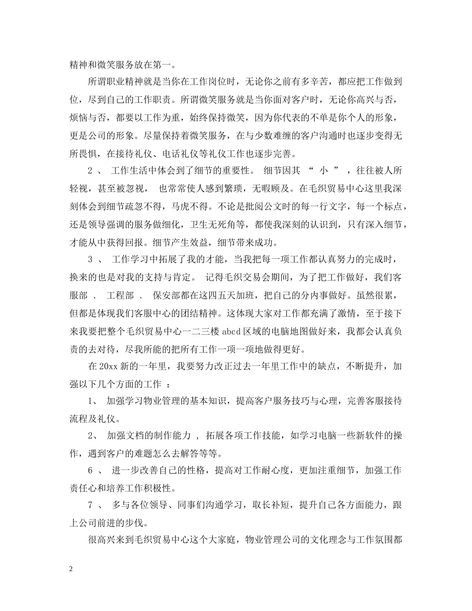 20XX年在线客服年终总结 _第2页