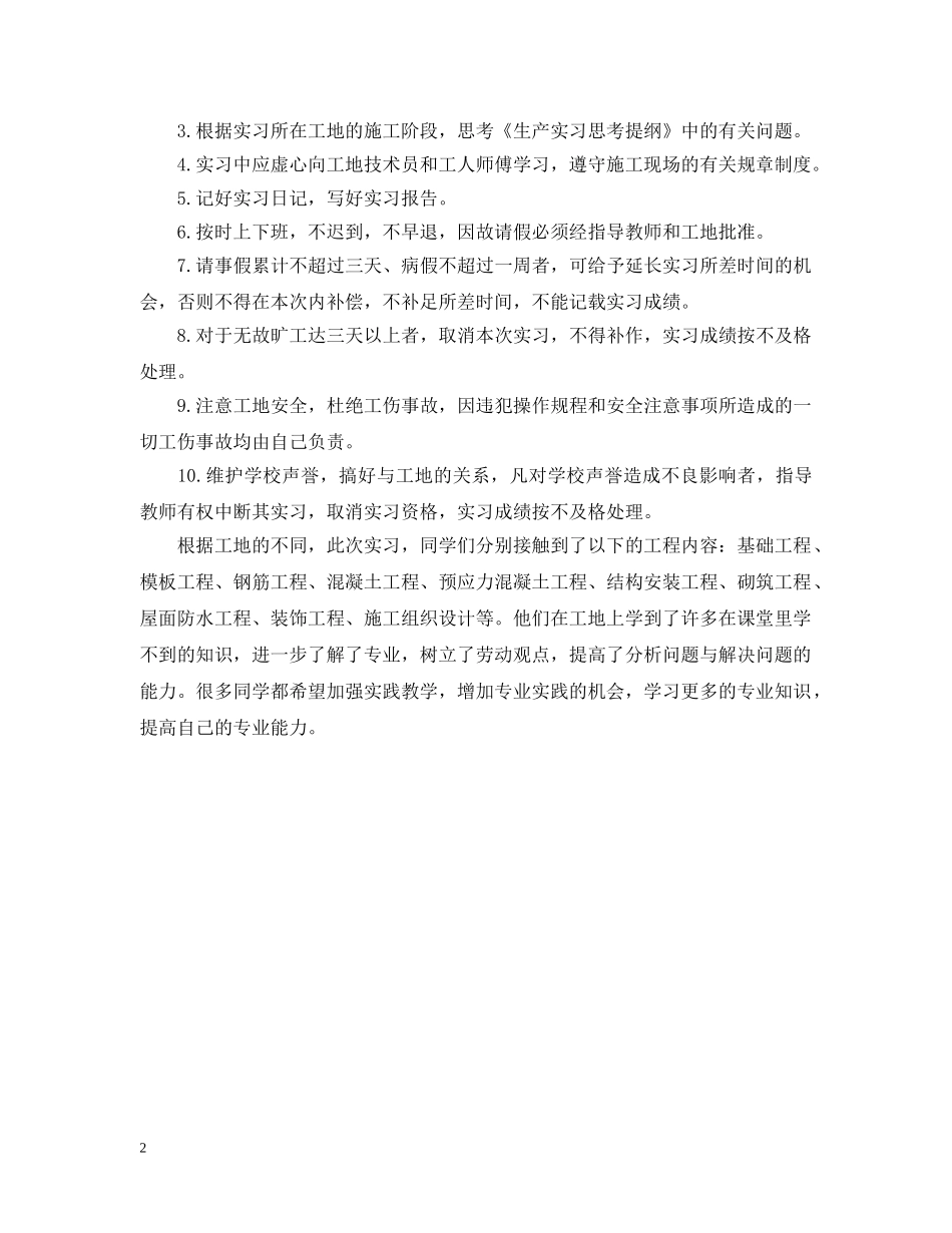 20XX年土木生产实习总结 _第2页