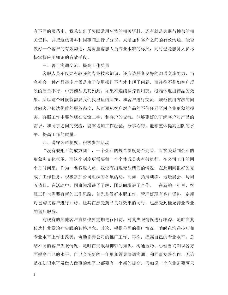20XX年在线客服年终个人总结 _第2页