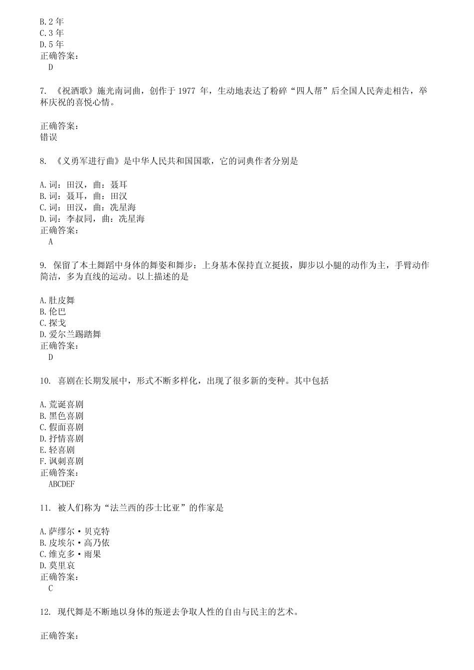 2022～2023演出经纪人考试题库及答案第463期 _第2页