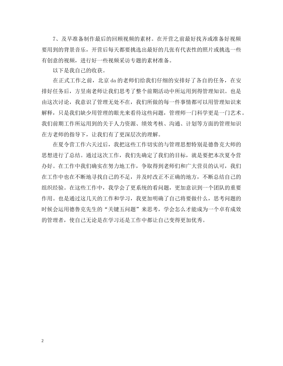 20XX年夏令营工作总结 _第2页