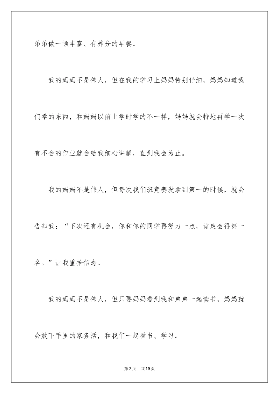 2024人四年级作文_26_第2页