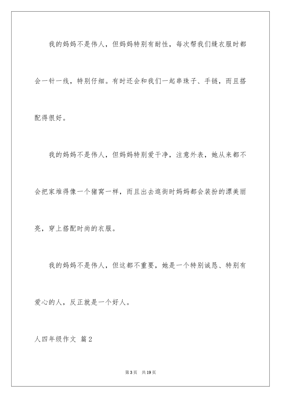 2024人四年级作文_26_第3页