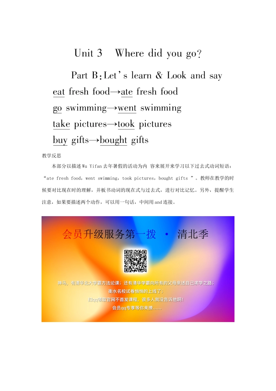春六年级英语下册 Unit 3 Where did you go B Let's learn Look and say教案2 人教PEP版-人教PEP小学六年级下册英语教案_第3页
