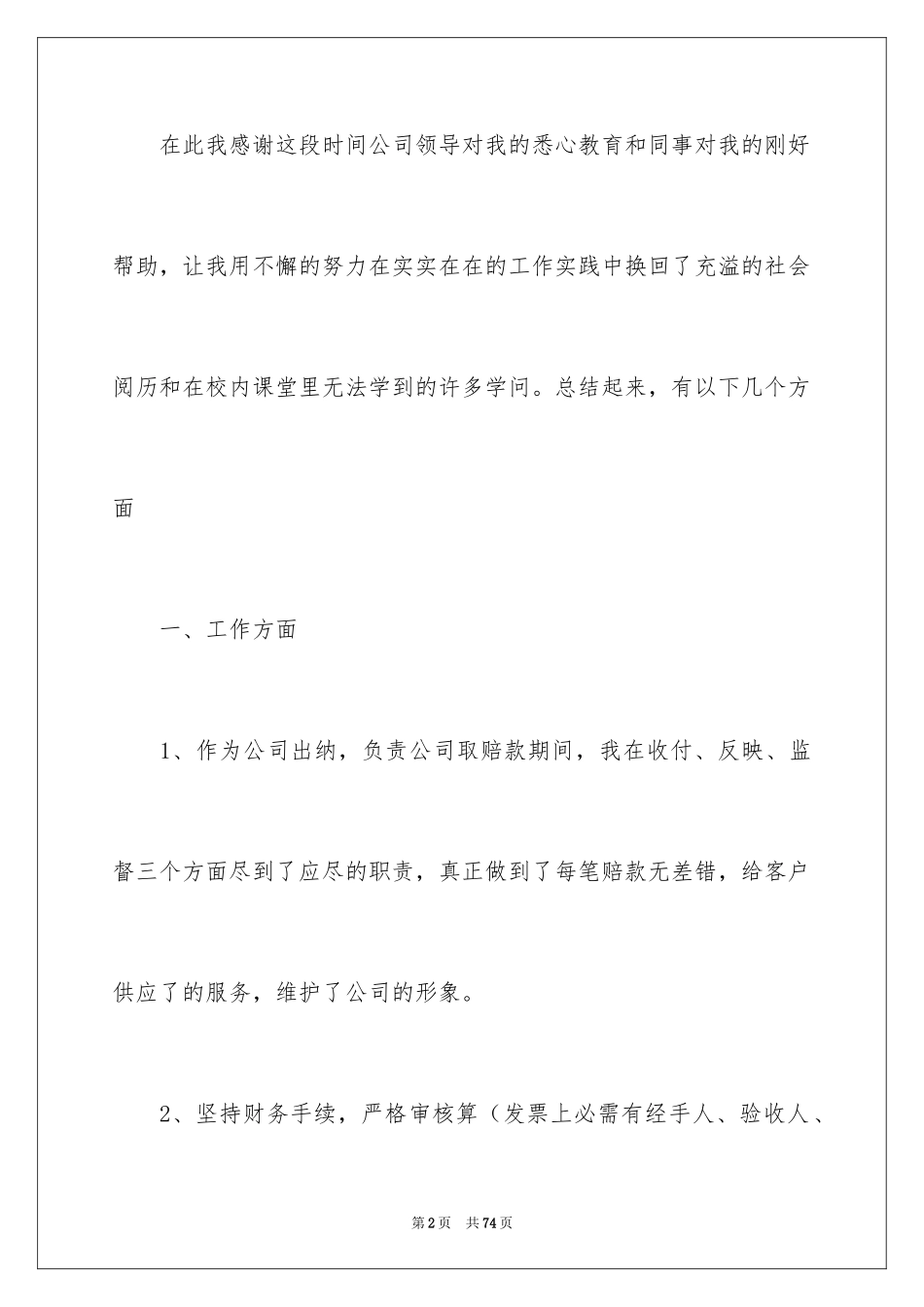 2024保险公司个人年终工作总结_第2页