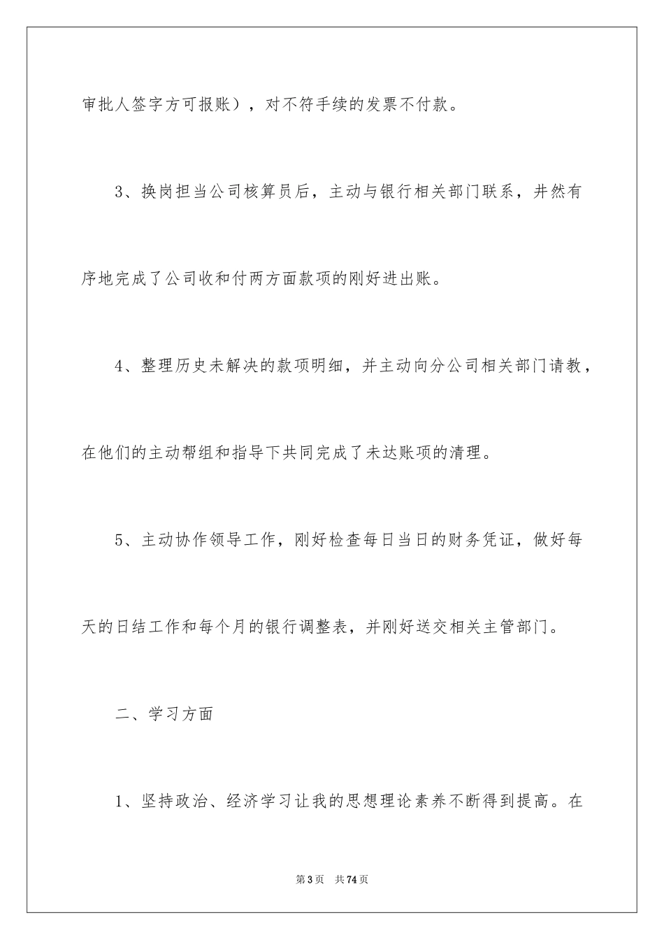 2024保险公司个人年终工作总结_第3页