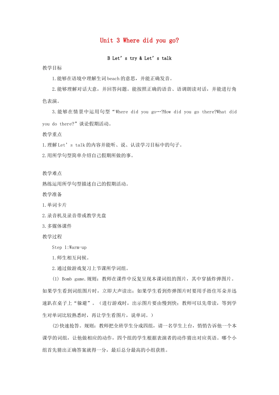 春六年级英语下册 Unit 3 Where did you go B Let's try Let's talk教案1 人教PEP版-人教PEP小学六年级下册英语教案_第1页