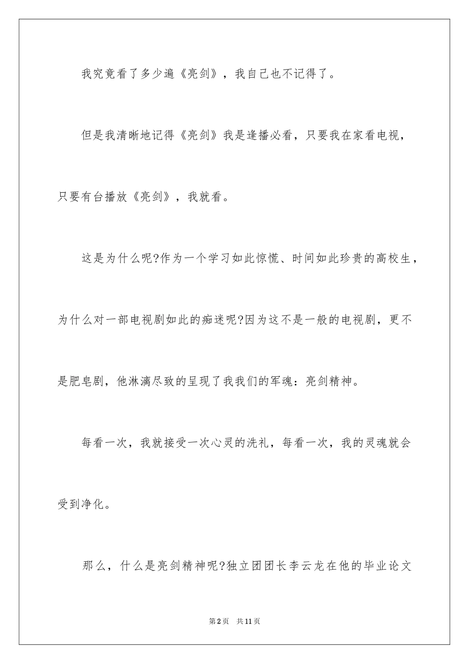 2024亮剑观后感600_第2页