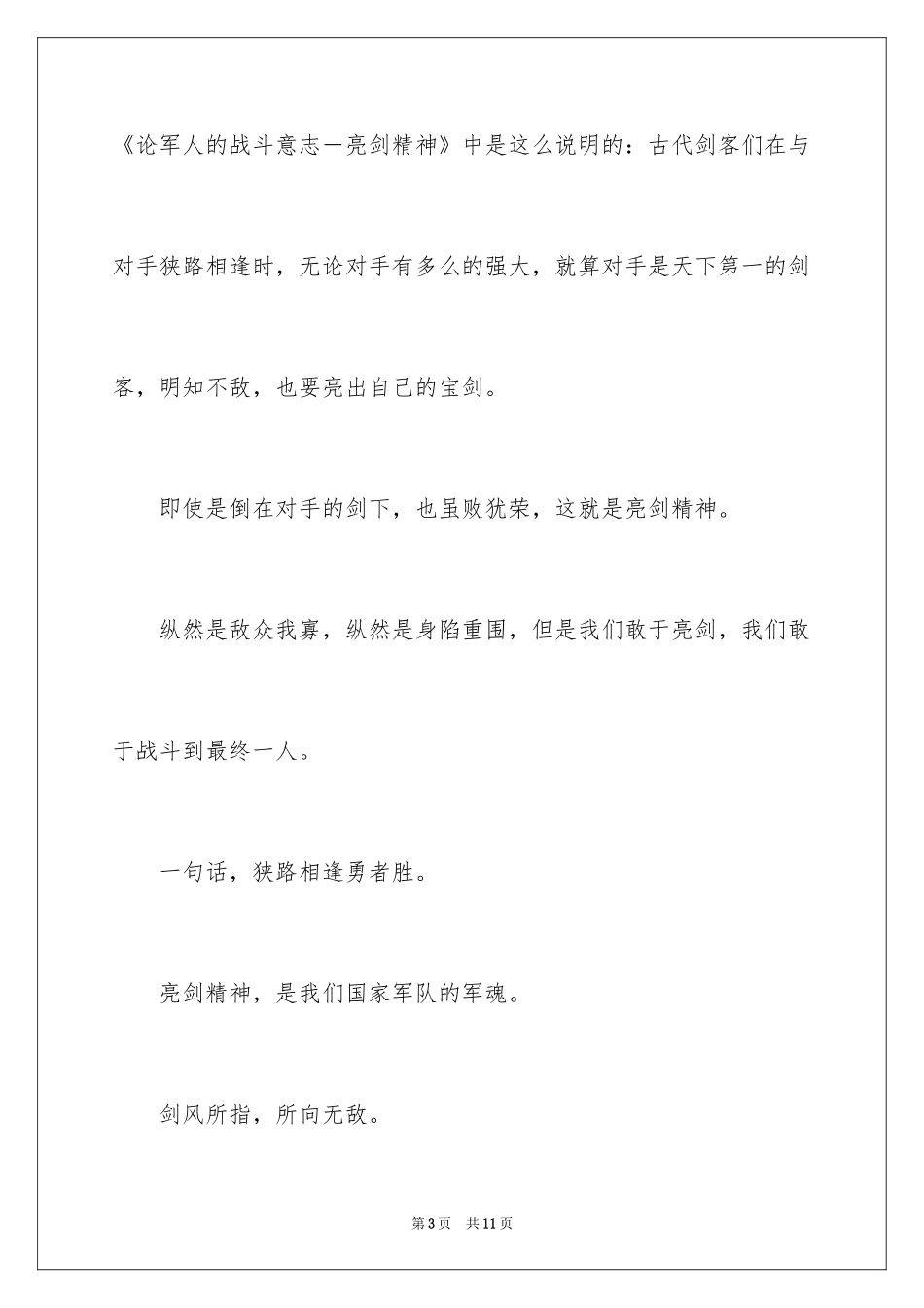 2024亮剑观后感600_第3页