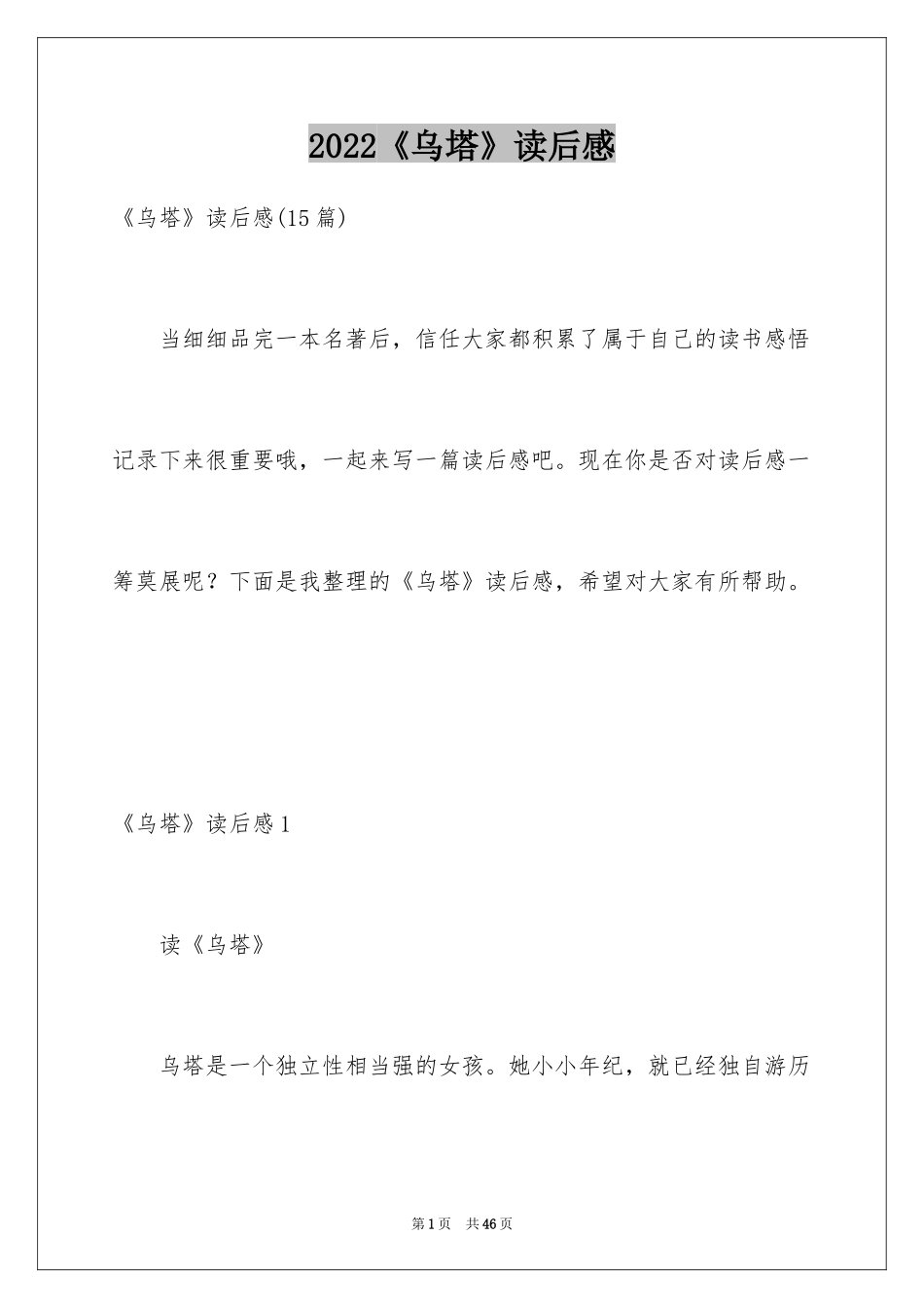 2024《乌塔》读后感_41_第1页