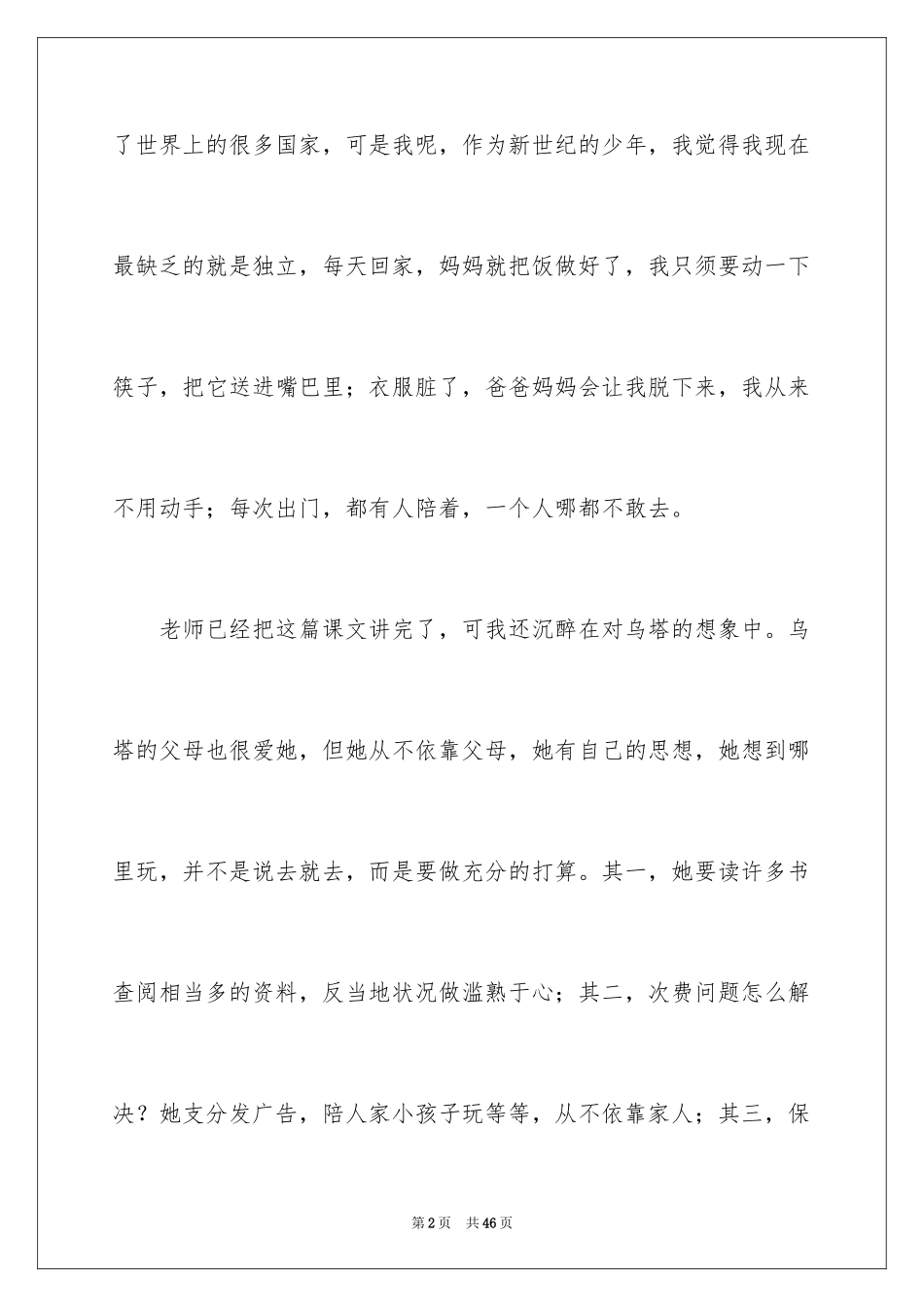 2024《乌塔》读后感_41_第2页