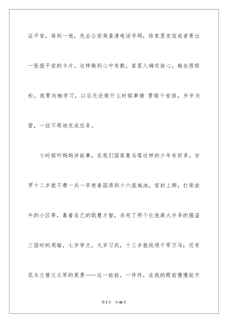 2024《乌塔》读后感_41_第3页