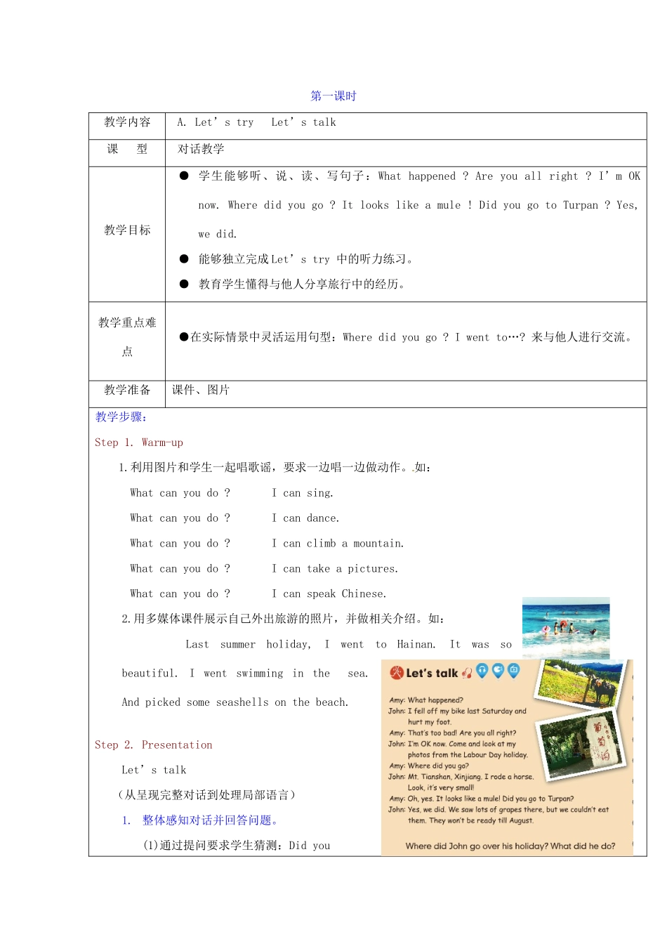 春六年级英语下册 Unit 3 Where did you go A部分教案 人教PEP版-人教PEP小学六年级下册英语教案_第2页
