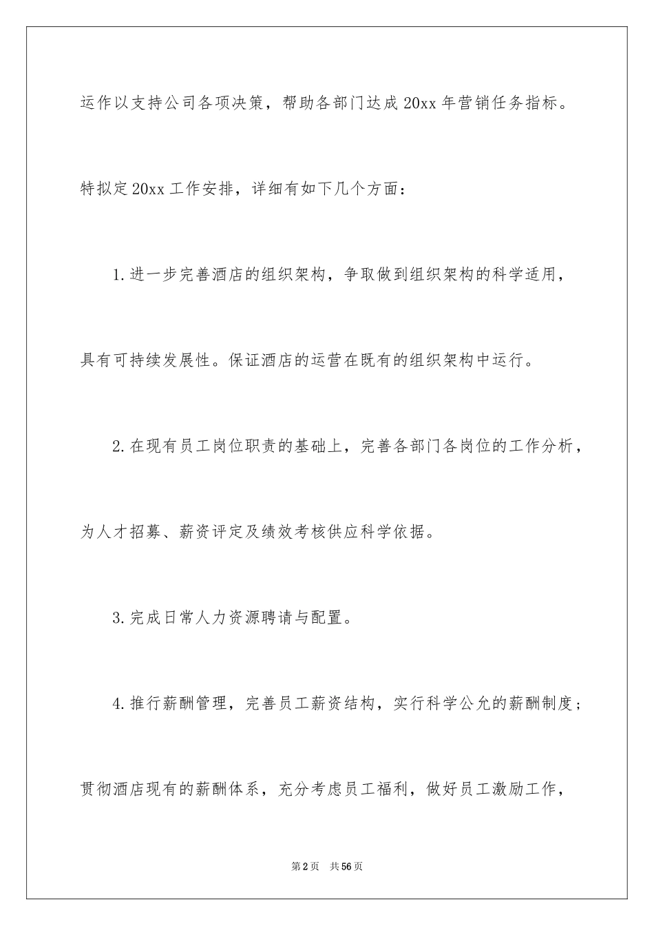 2024人事专员工作计划_6_第2页