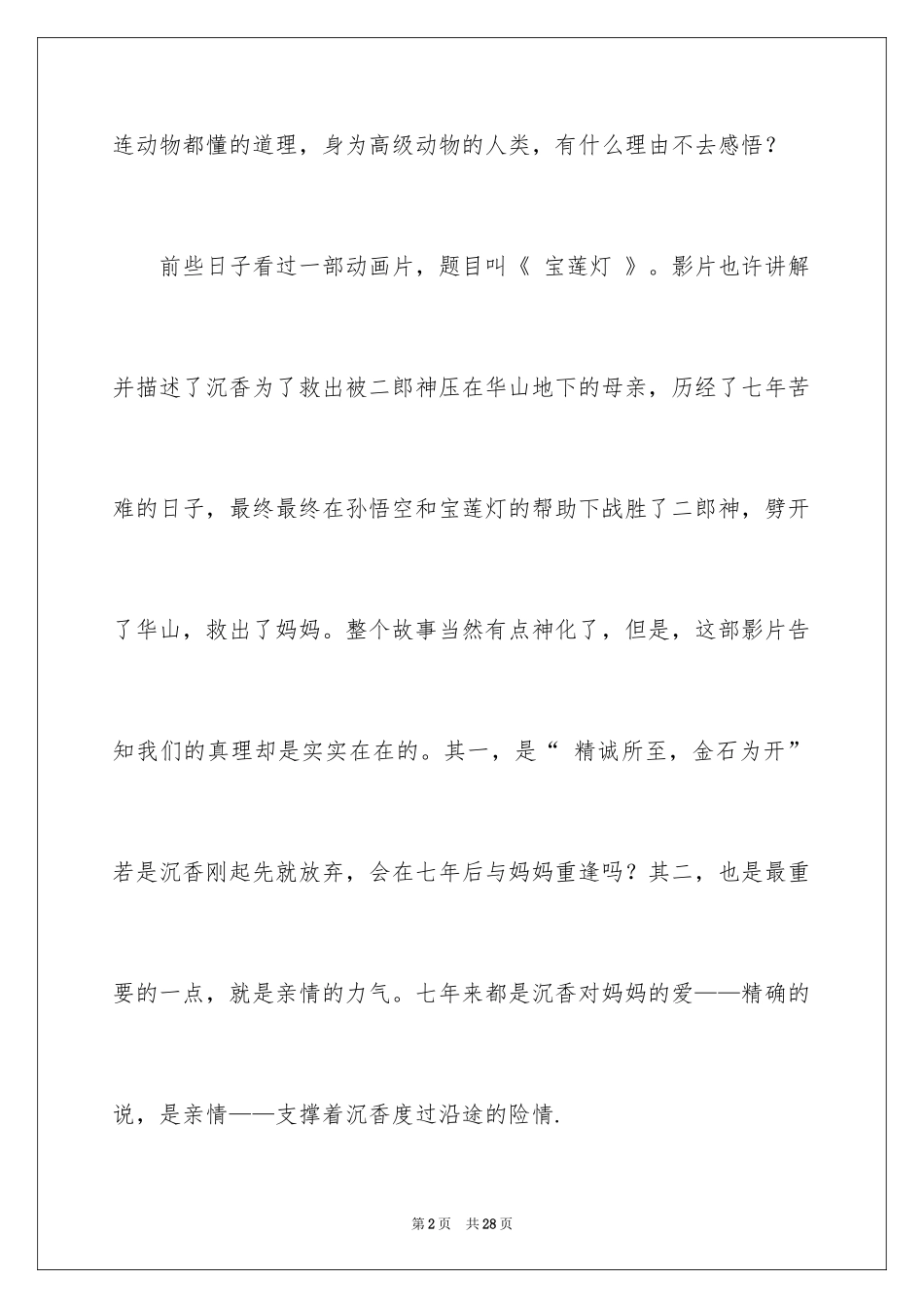 2024亲情话题作文_10_第2页