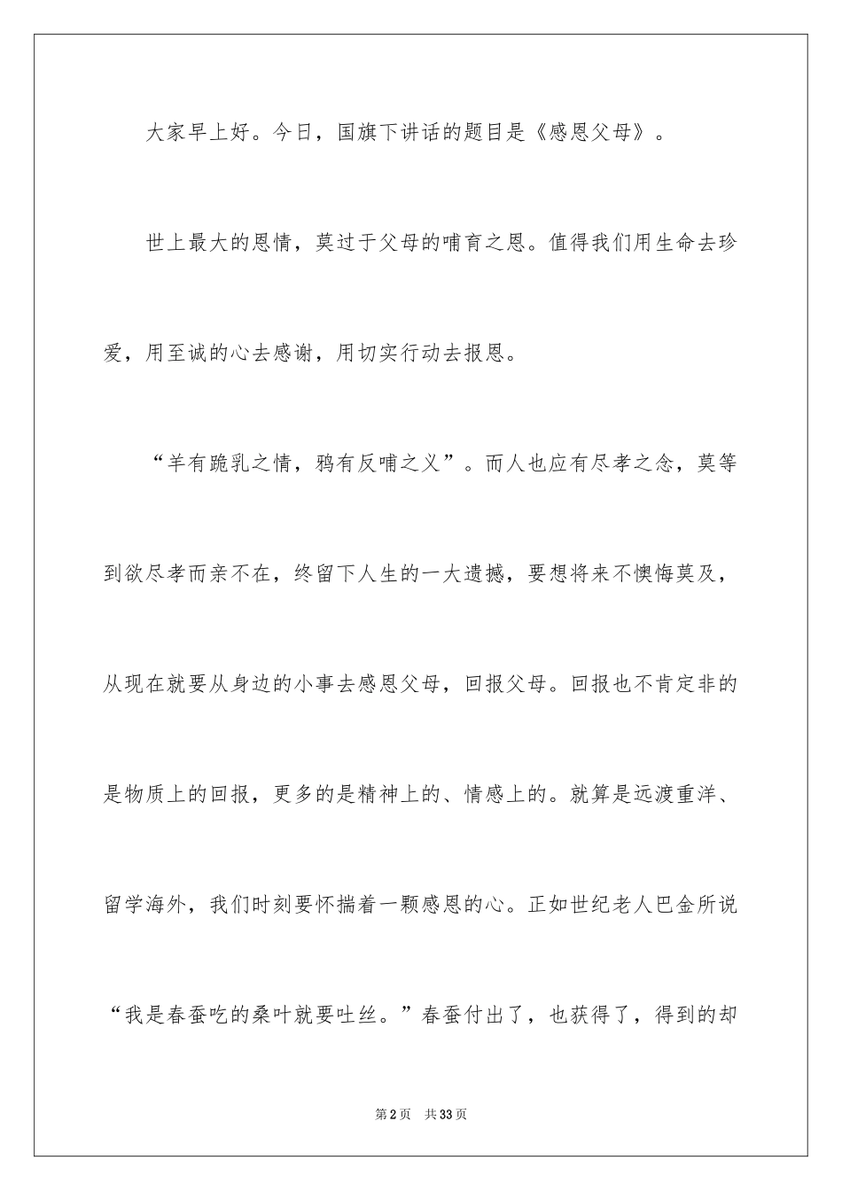2024《感恩父母》的演讲稿_160_第2页