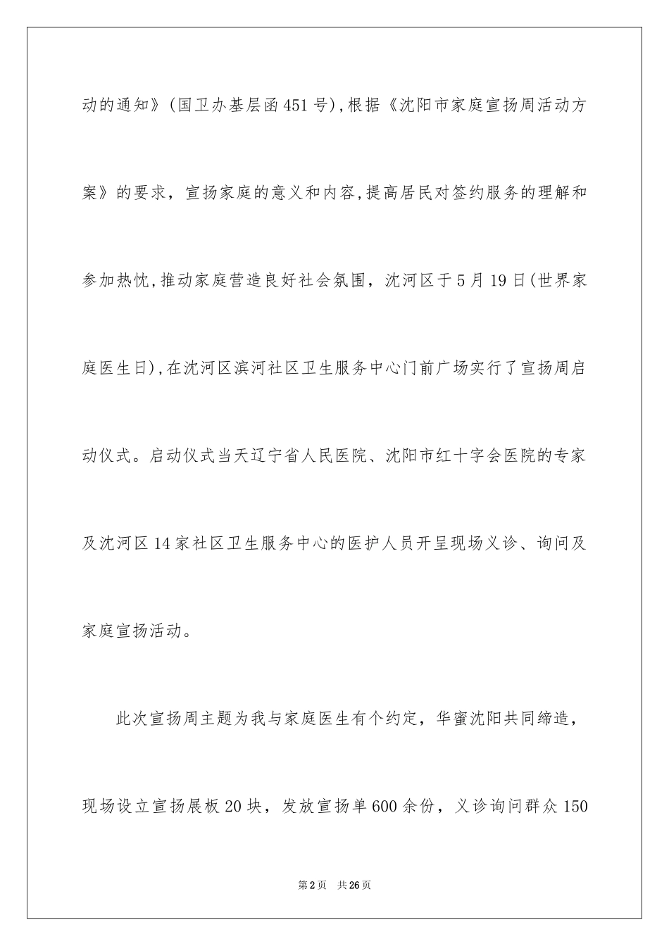 2024世界家庭医生日宣传活动总结_第2页