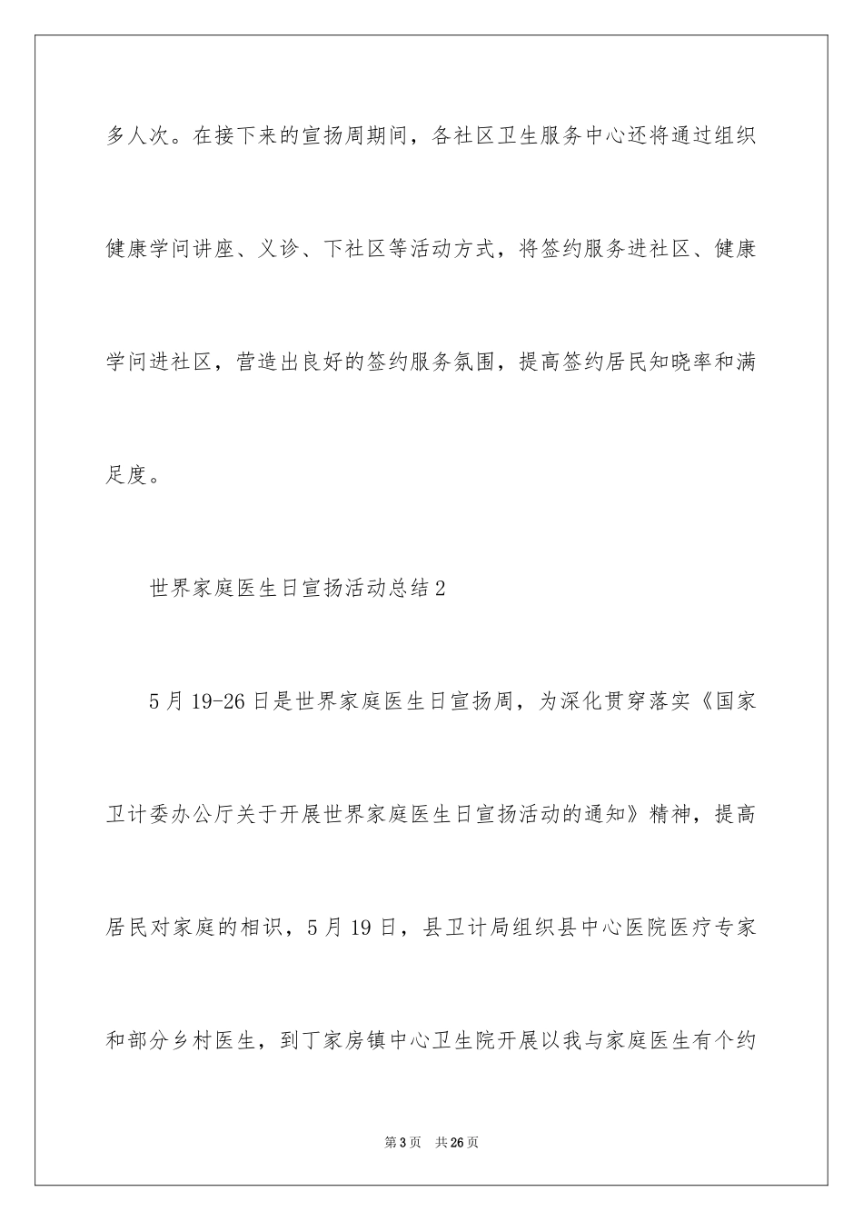 2024世界家庭医生日宣传活动总结_第3页