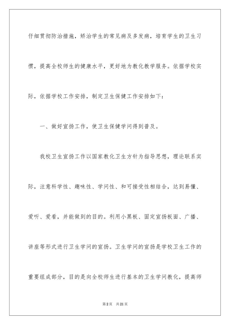 2024保健工作计划_第2页
