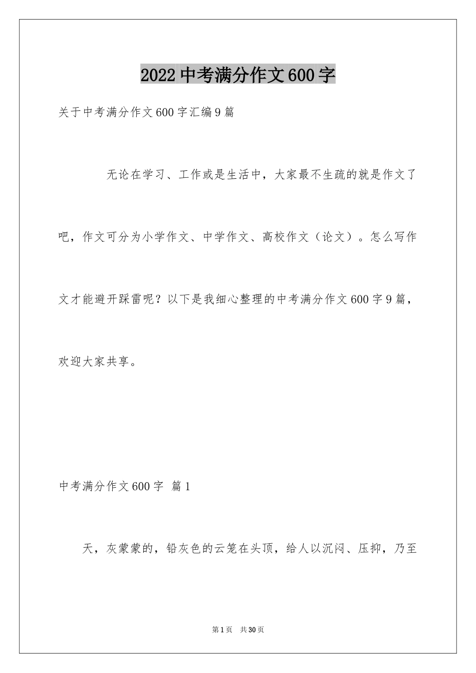 2024中考满分作文600字_121_第1页