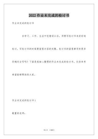 2024作业未完成的检讨书_4