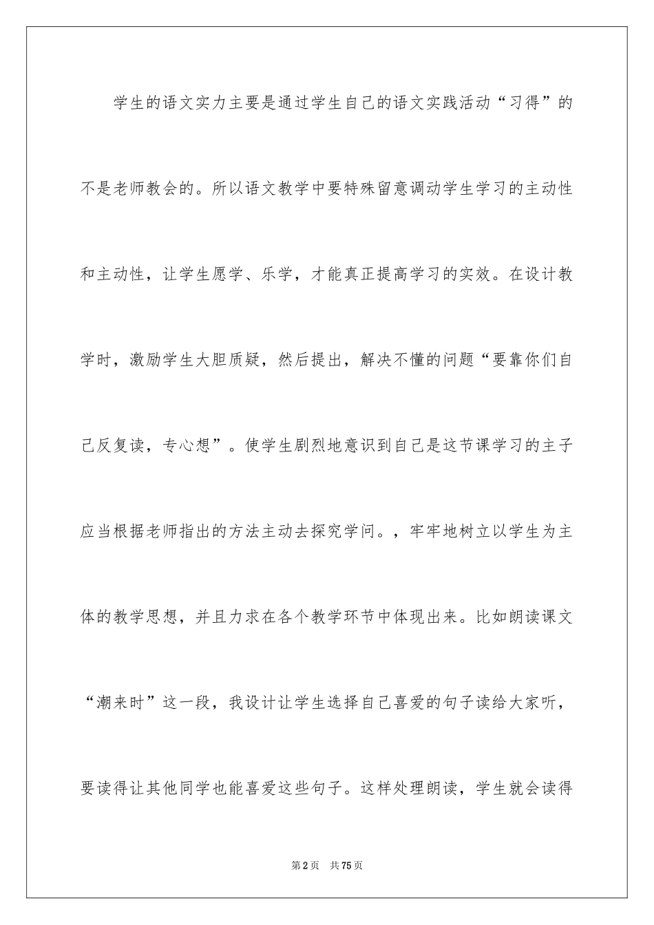 2024《观潮》第二课时教学设计_1_第2页