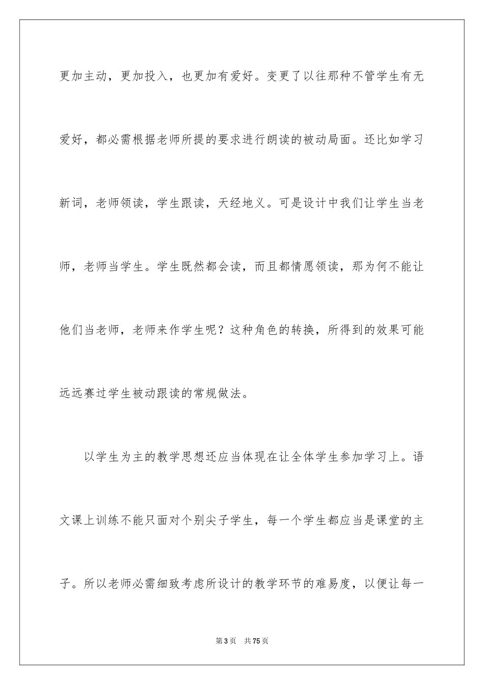 2024《观潮》第二课时教学设计_1_第3页