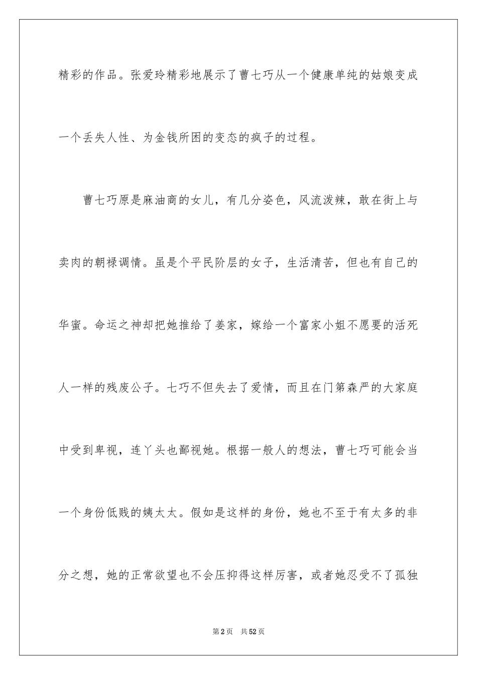 2024《金锁记》读书笔记_第2页